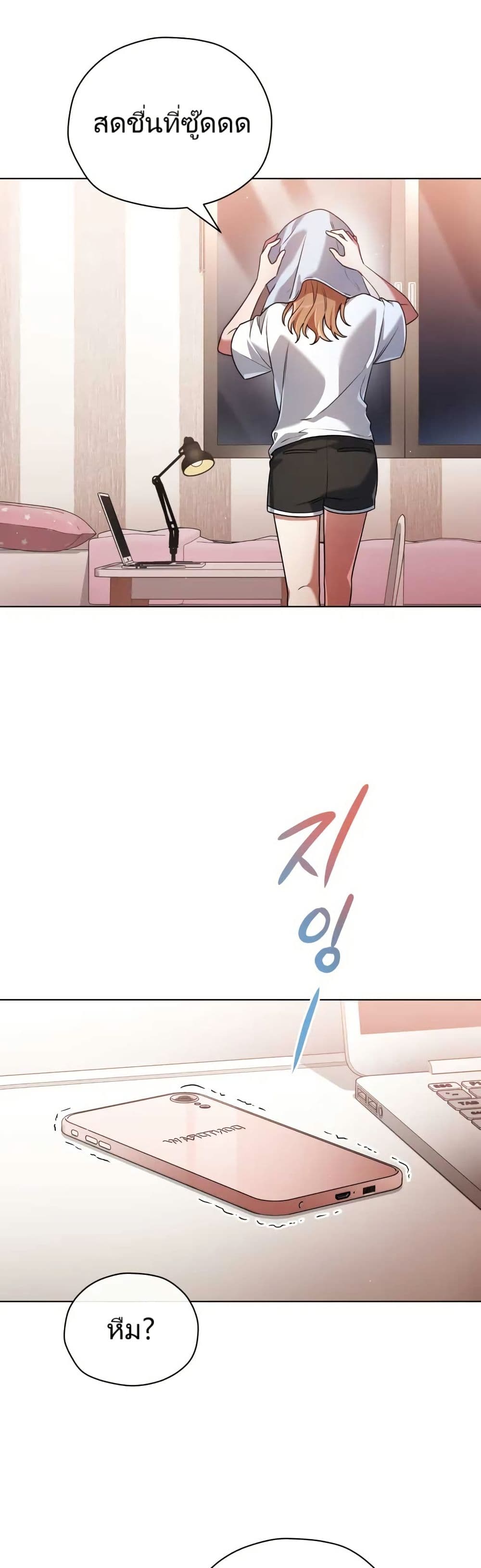You, I’ll Raise You Into A Superstar! page 3