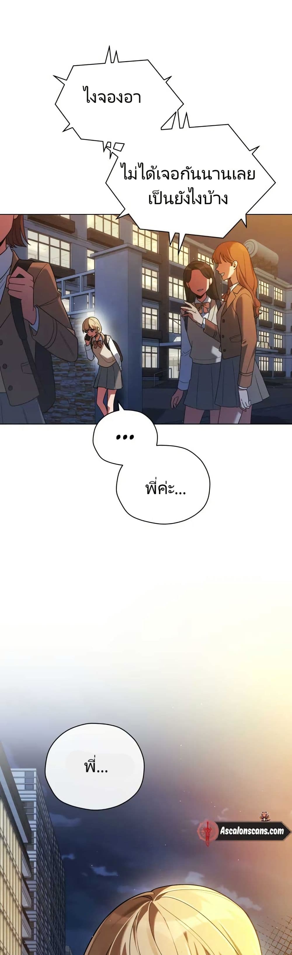 You, I’ll Raise You Into A Superstar! page 5