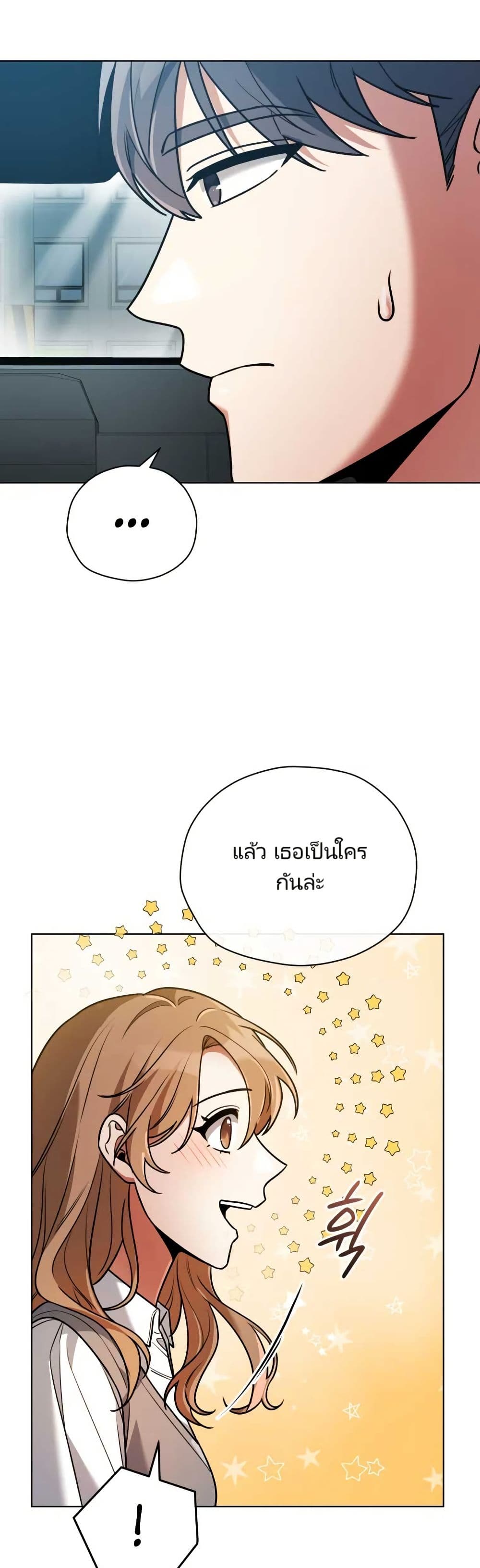 You, I’ll Raise You Into A Superstar! page 12