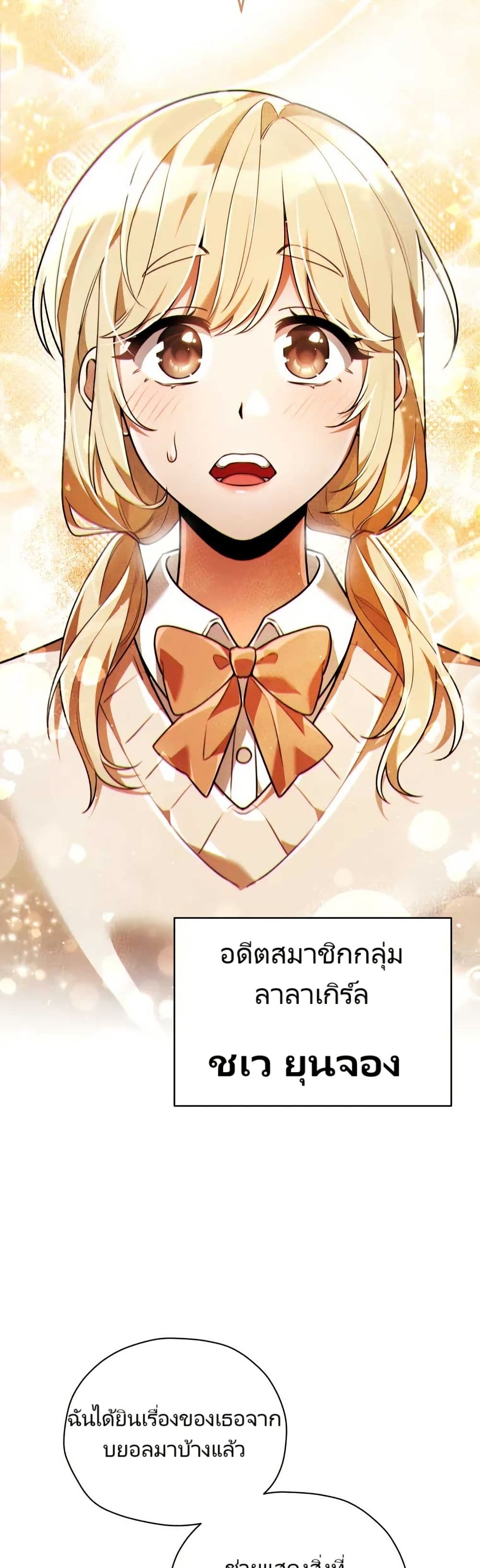 You, I’ll Raise You Into A Superstar! page 16