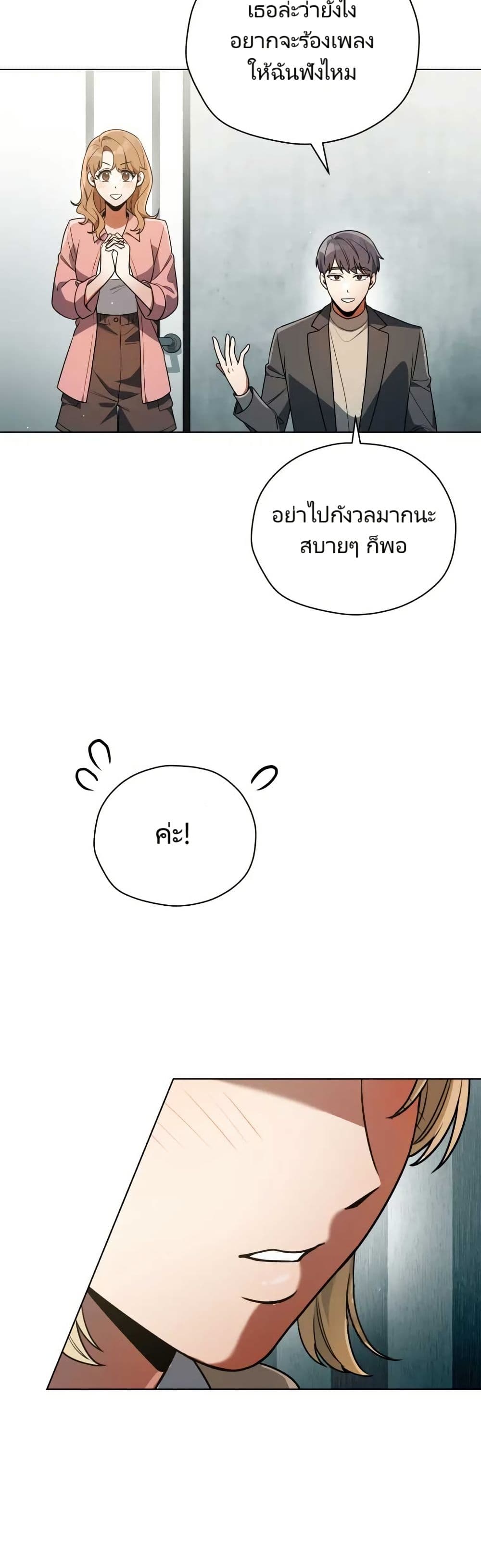 You, I’ll Raise You Into A Superstar! page 26