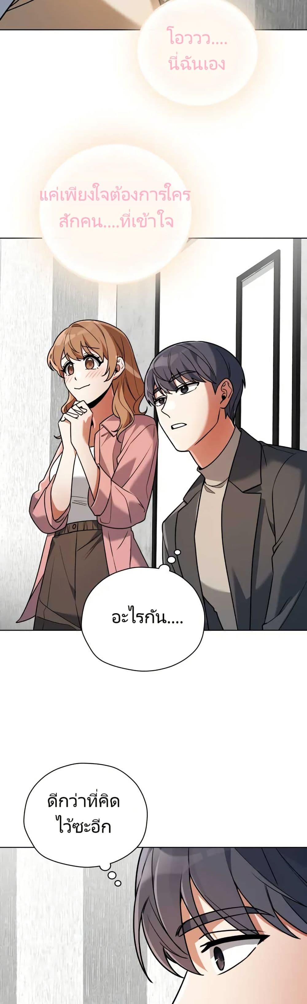 You, I’ll Raise You Into A Superstar! page 29