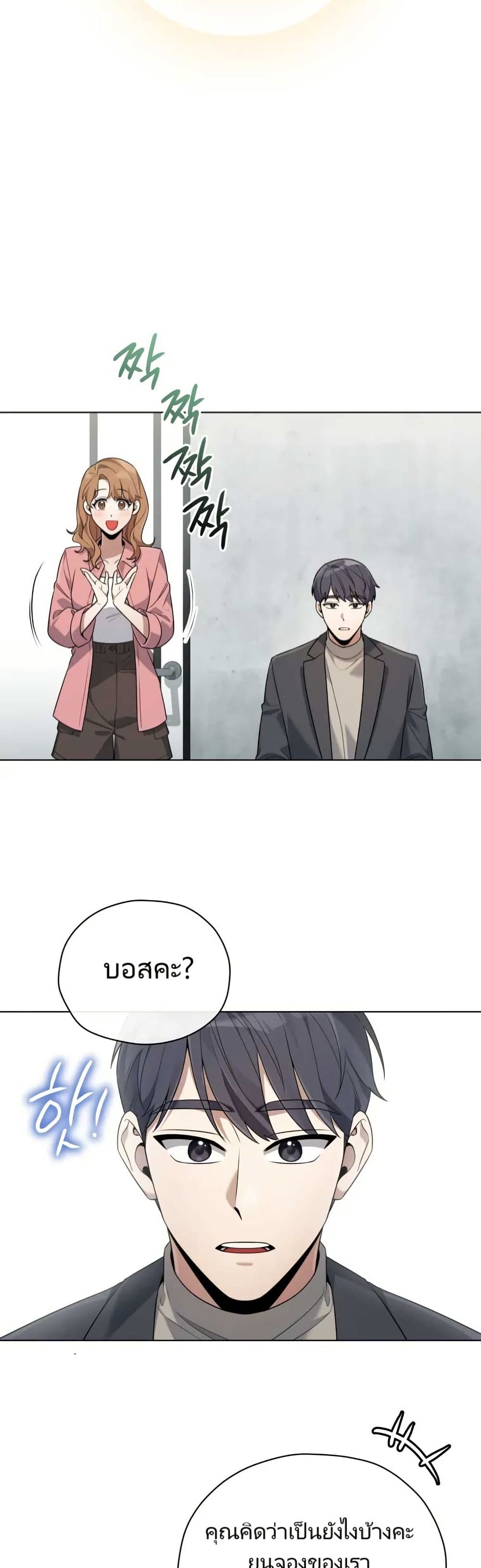 You, I’ll Raise You Into A Superstar! page 31