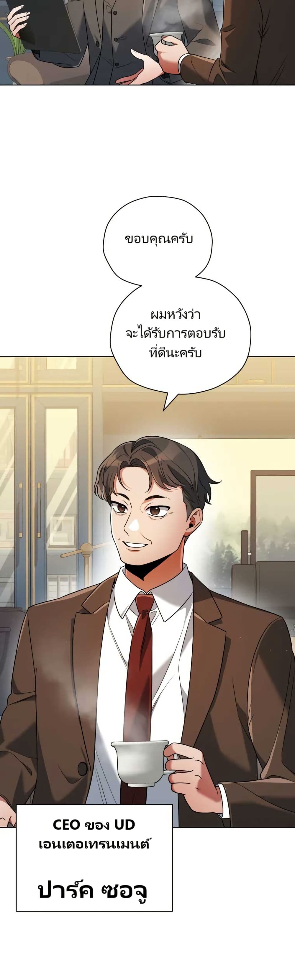 You, I’ll Raise You Into A Superstar! page 38