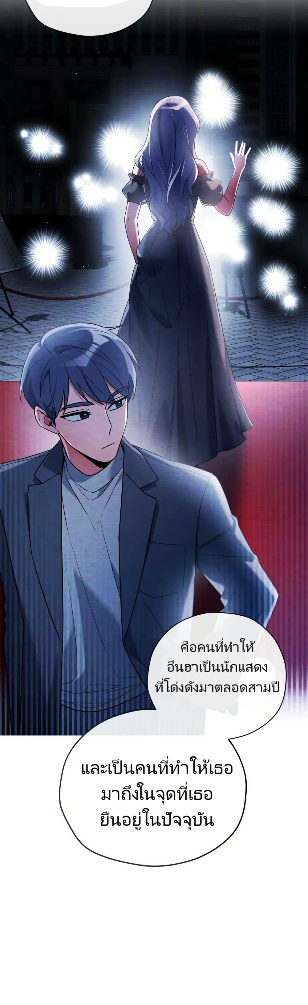 You, I’ll Raise You Into A Superstar! page 44