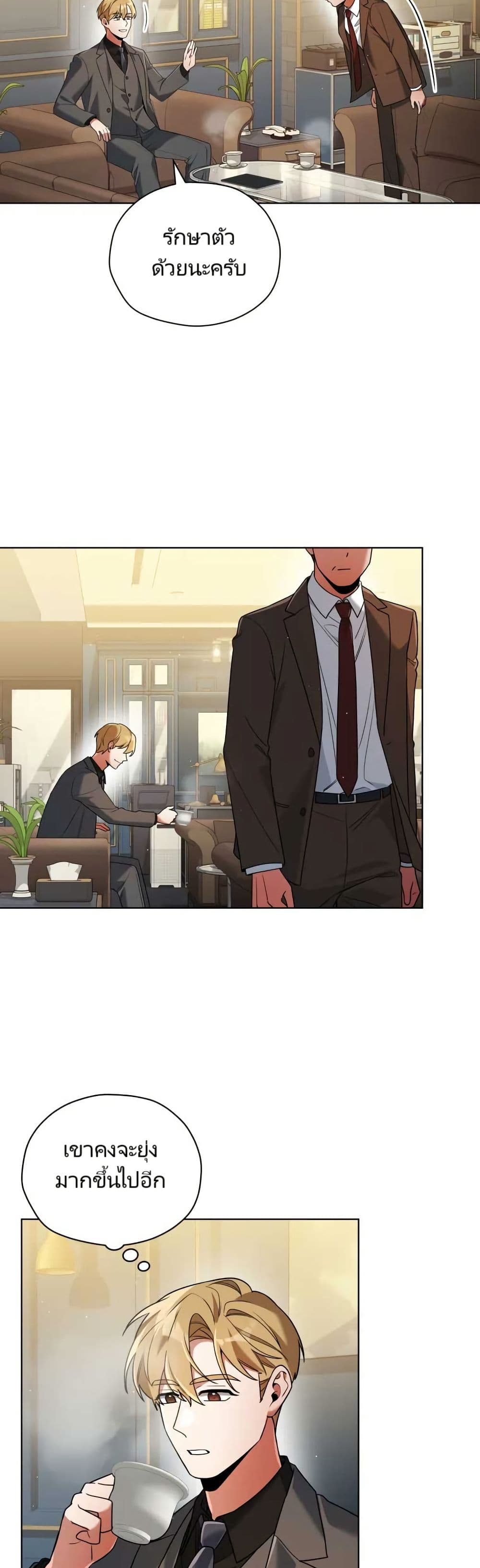 You, I’ll Raise You Into A Superstar! page 47