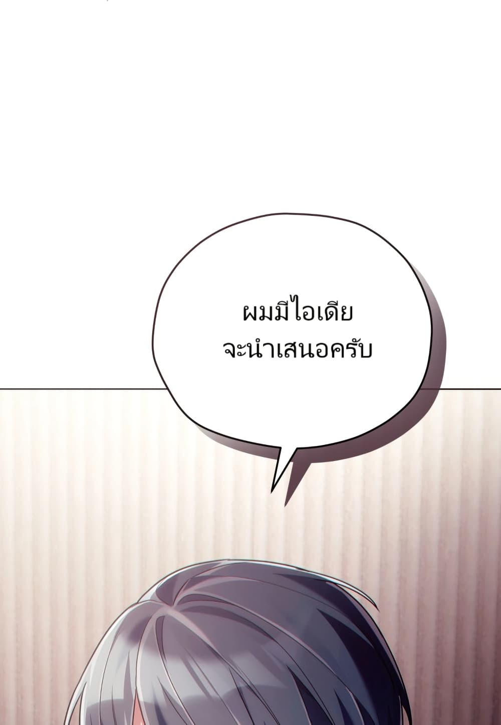 You, I’ll Raise You Into A Superstar! page 7