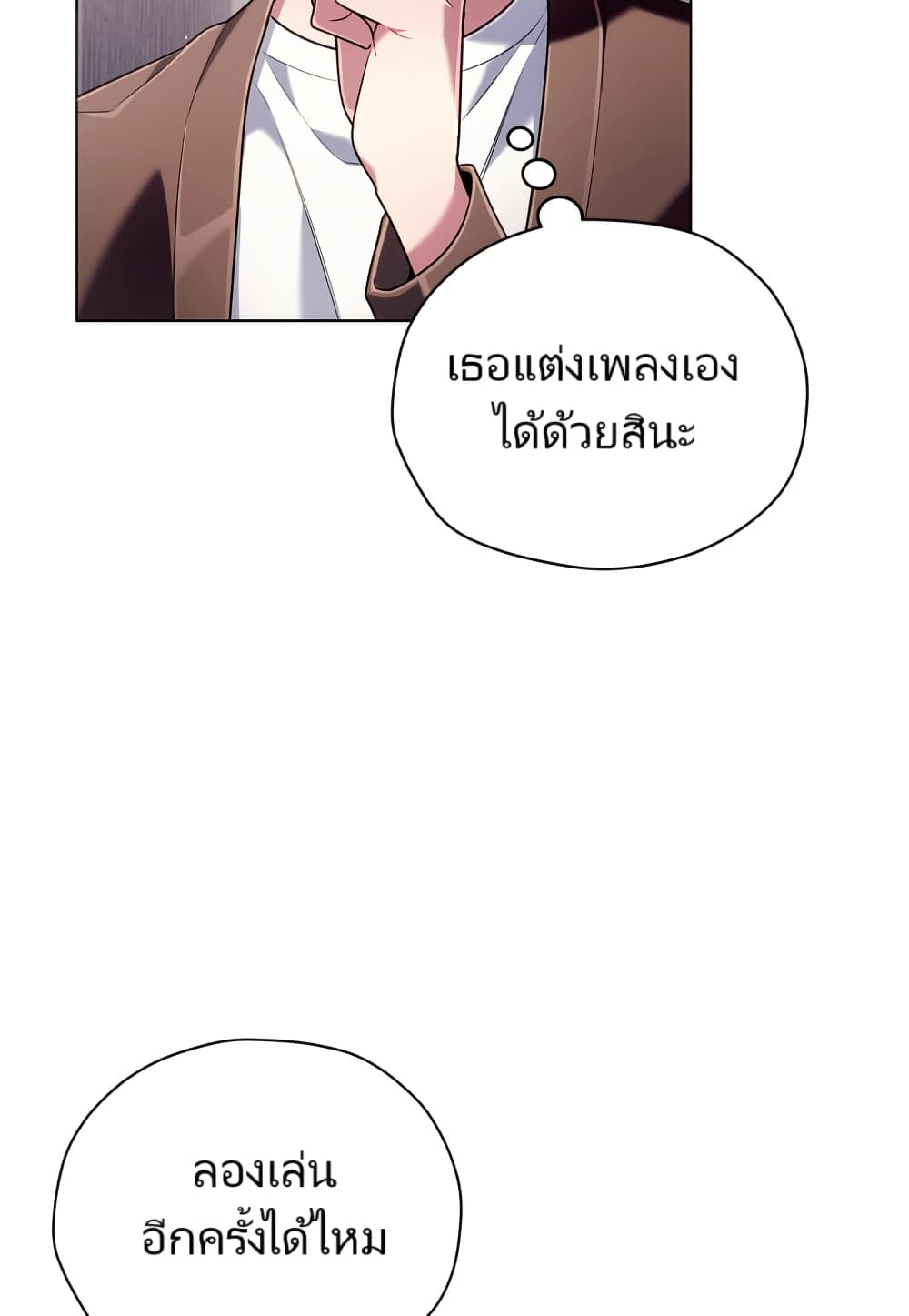You, I’ll Raise You Into A Superstar! page 23