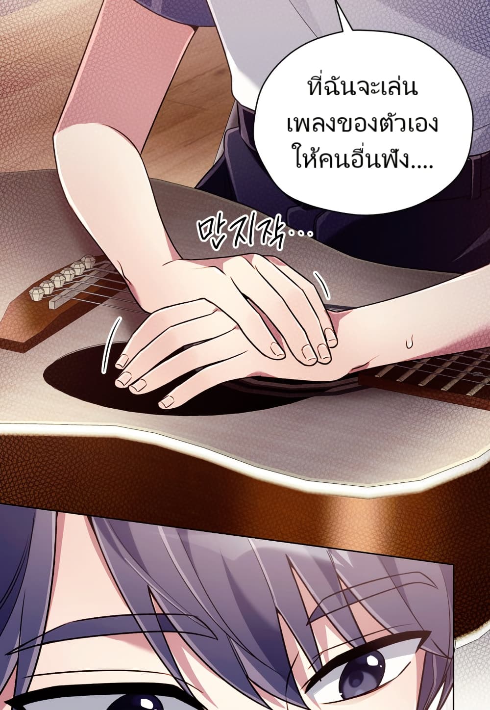 You, I’ll Raise You Into A Superstar! page 28