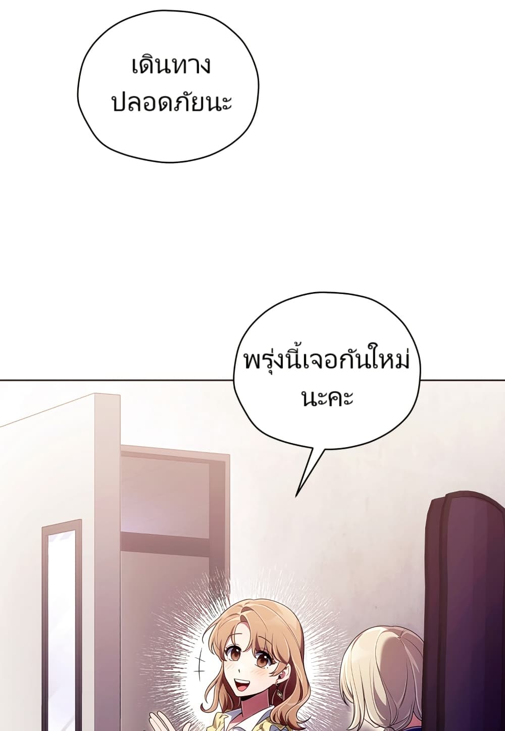 You, I’ll Raise You Into A Superstar! page 80