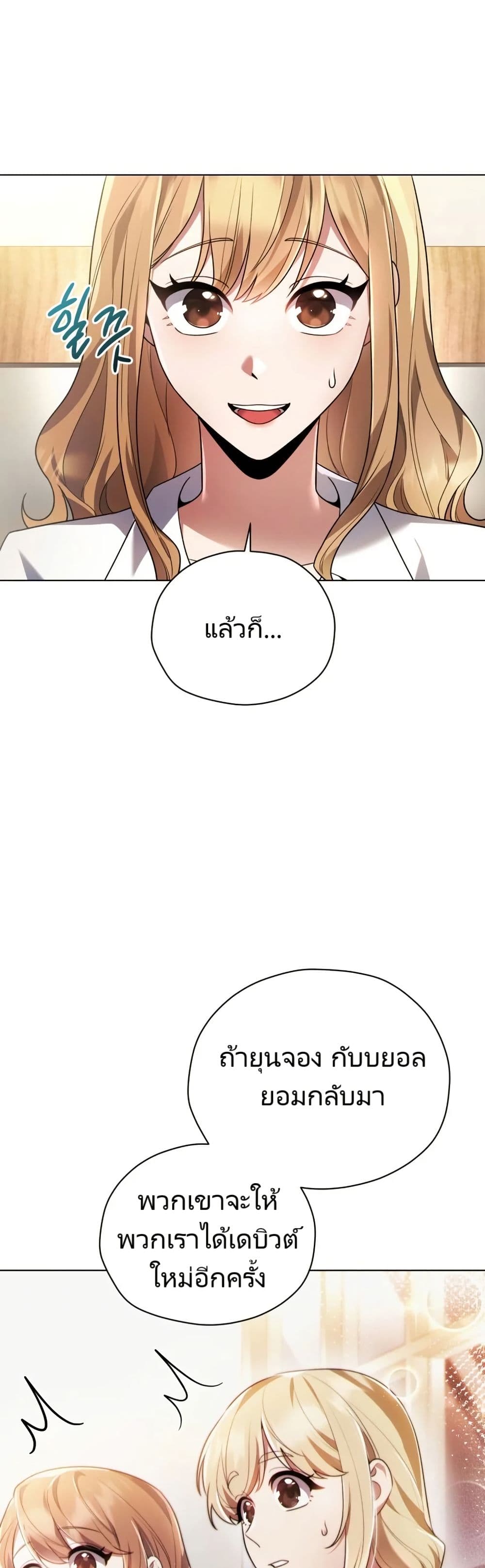 You, I’ll Raise You Into A Superstar! page 6