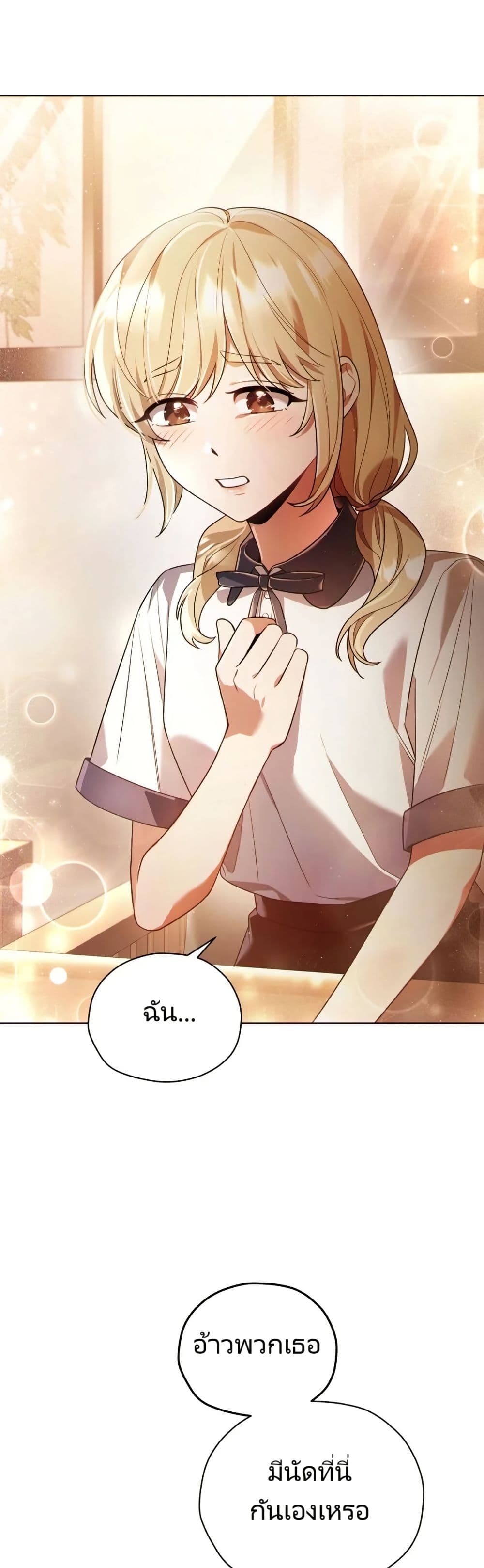 You, I’ll Raise You Into A Superstar! page 9