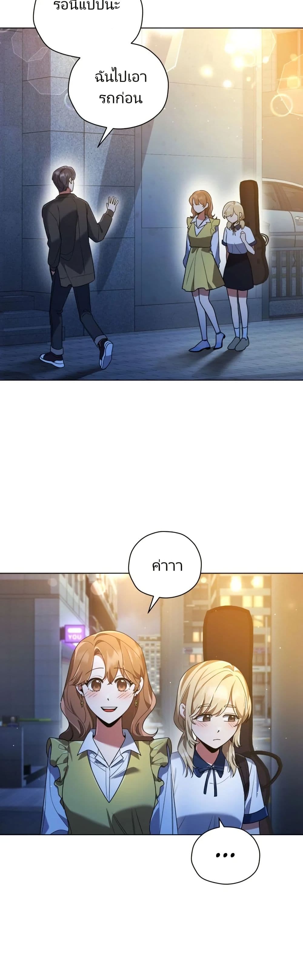 You, I’ll Raise You Into A Superstar! page 27