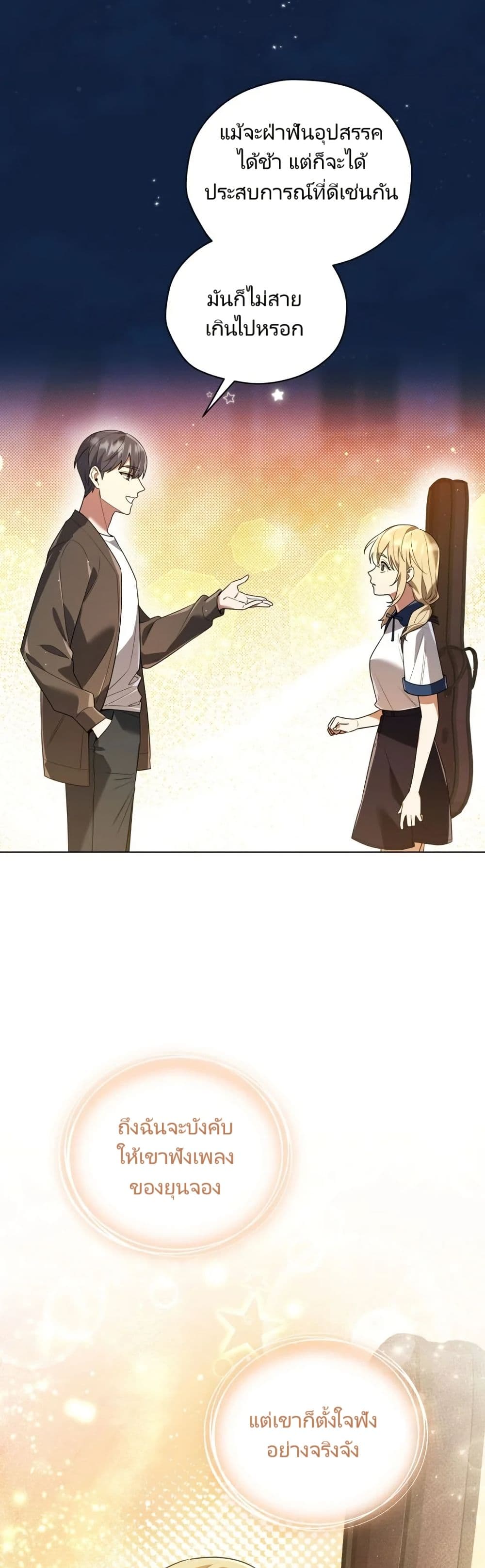 You, I’ll Raise You Into A Superstar! page 34
