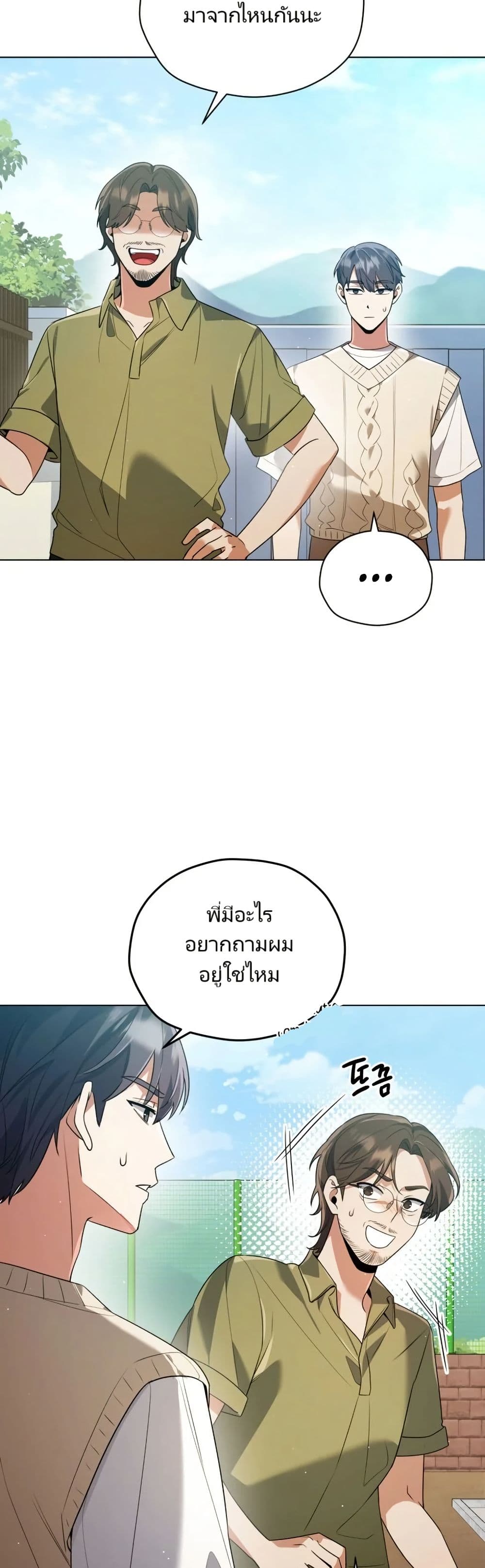 You, I’ll Raise You Into A Superstar! page 44