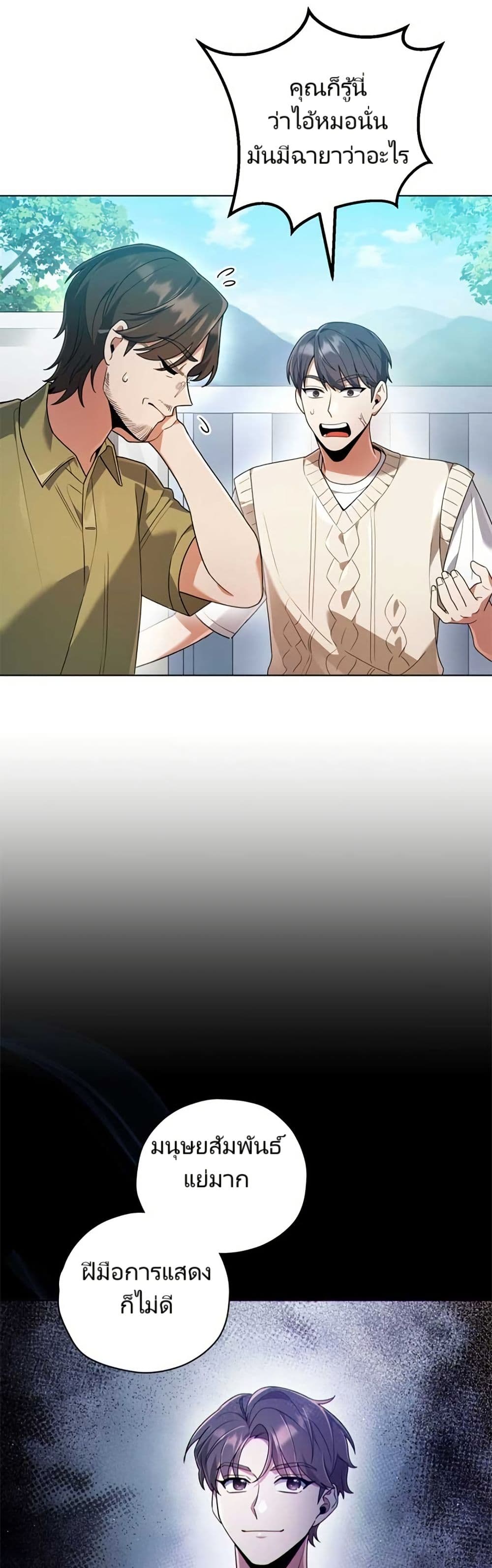 You, I’ll Raise You Into A Superstar! page 2