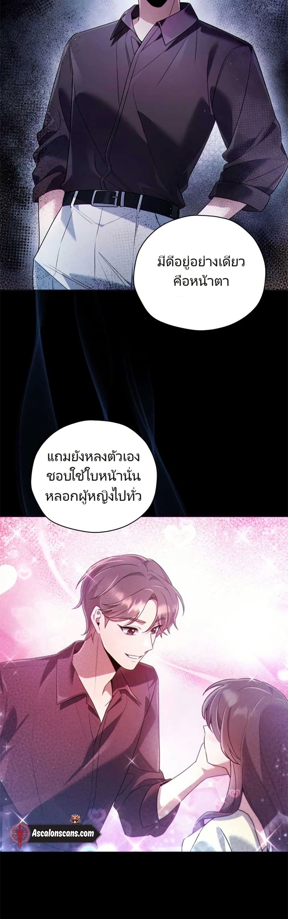 You, I’ll Raise You Into A Superstar! page 3