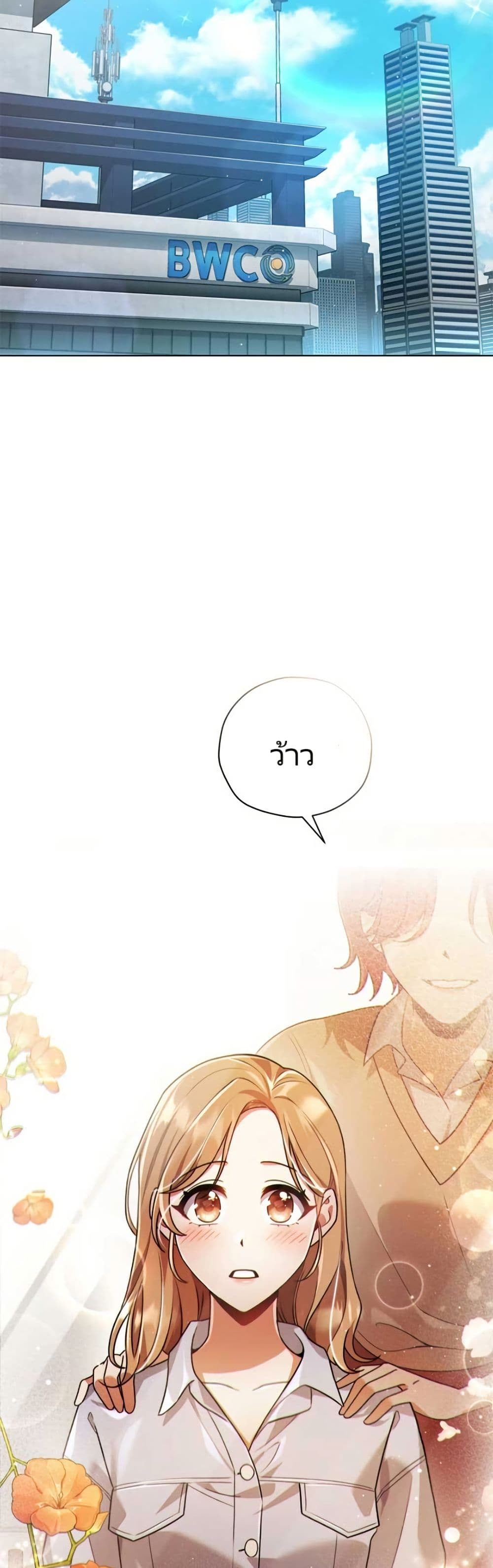 You, I’ll Raise You Into A Superstar! page 12