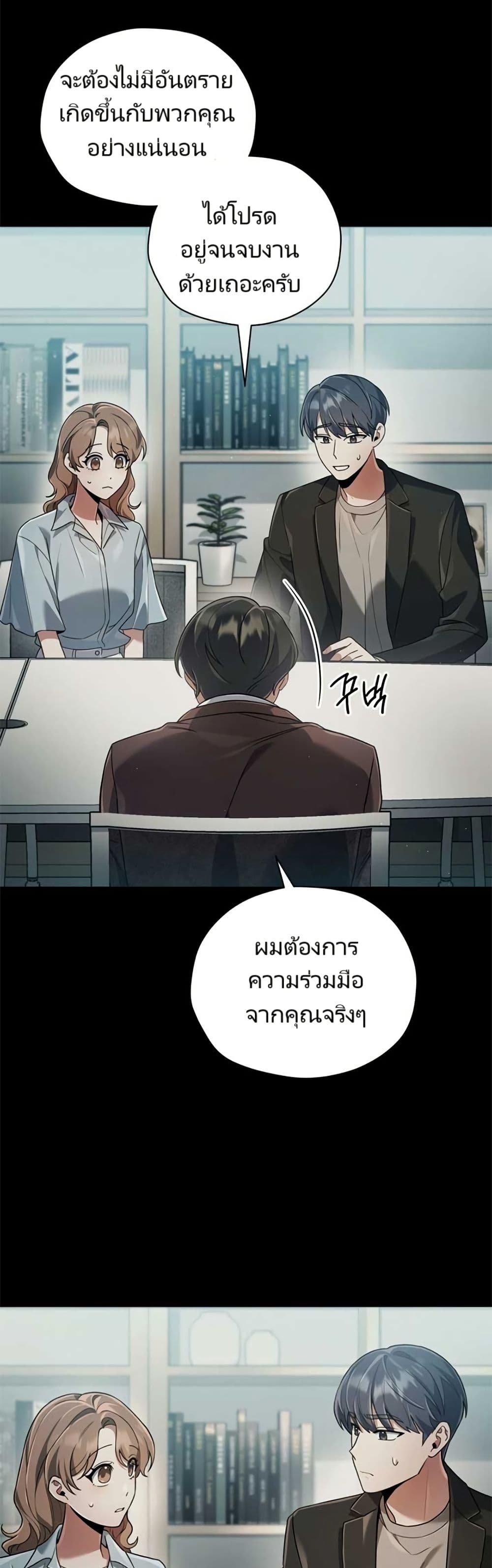 You, I’ll Raise You Into A Superstar! page 18