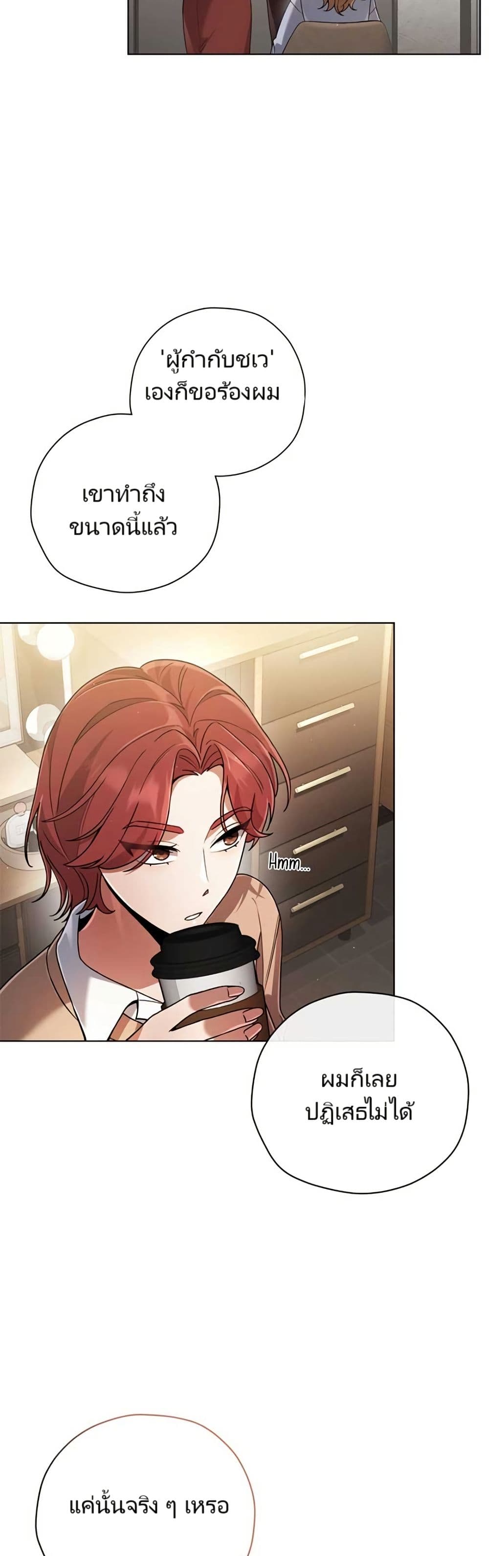 You, I’ll Raise You Into A Superstar! page 20