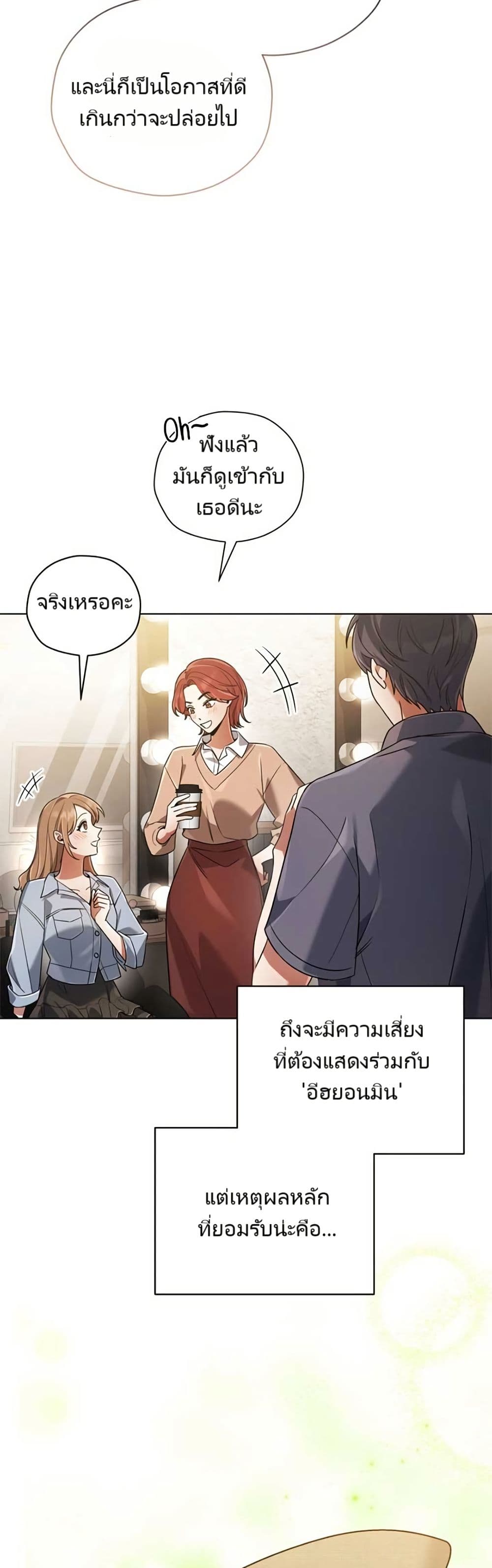 You, I’ll Raise You Into A Superstar! page 25