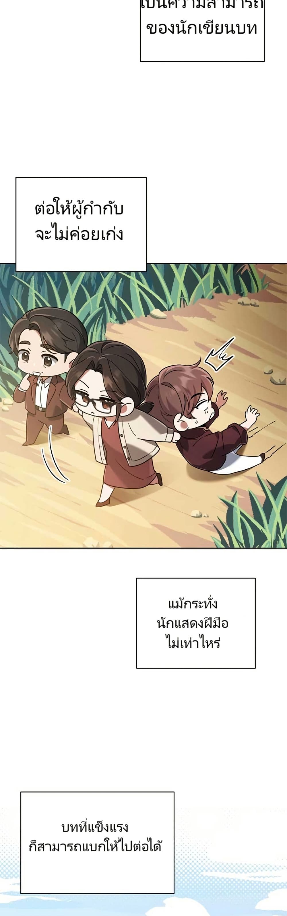 You, I’ll Raise You Into A Superstar! page 27