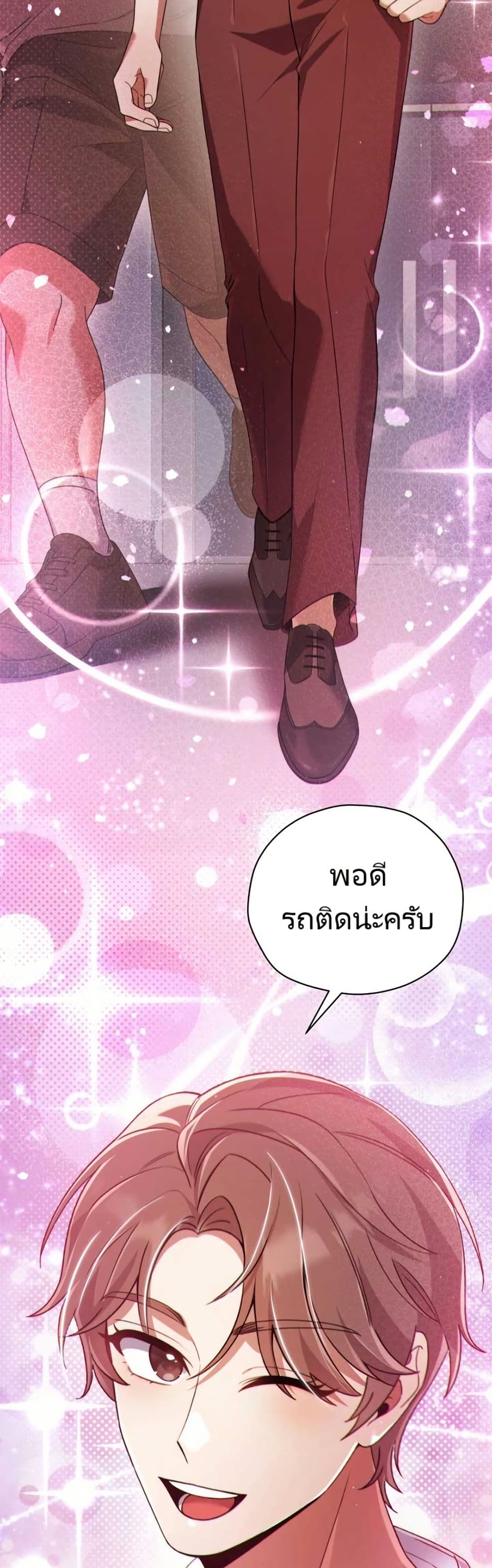 You, I’ll Raise You Into A Superstar! page 39