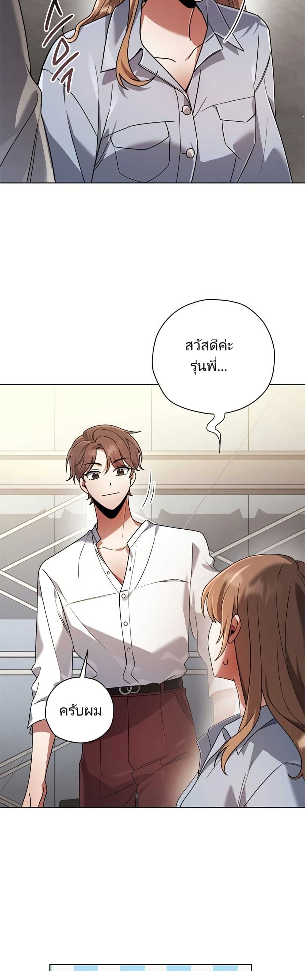 You, I’ll Raise You Into A Superstar! page 42