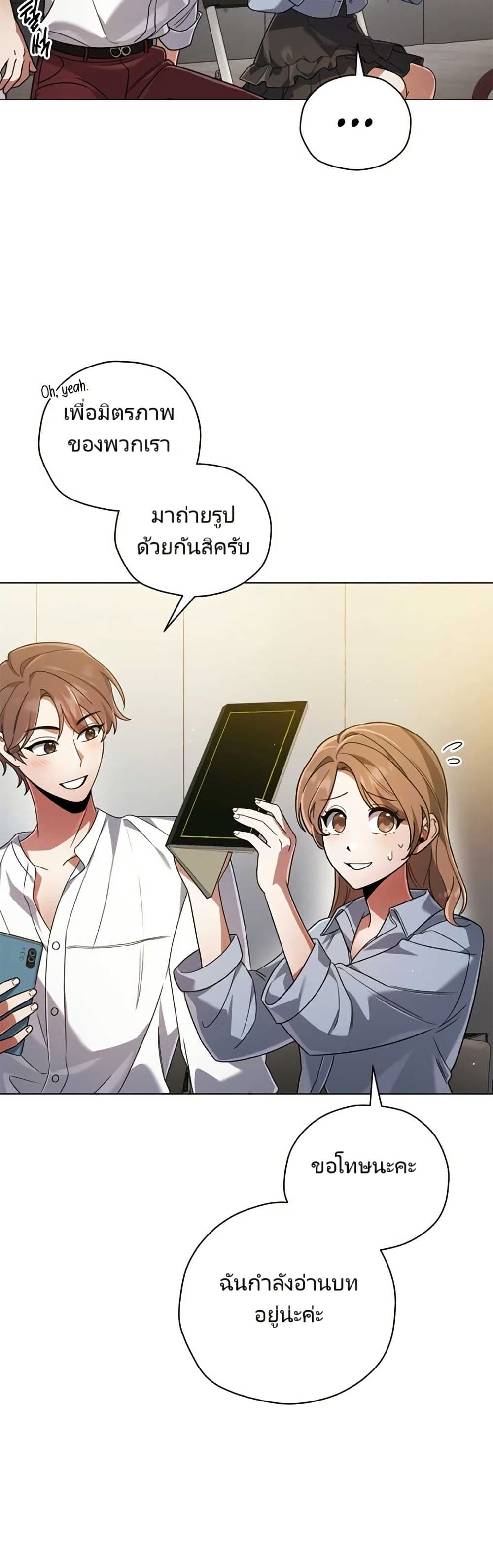 You, I’ll Raise You Into A Superstar! page 44