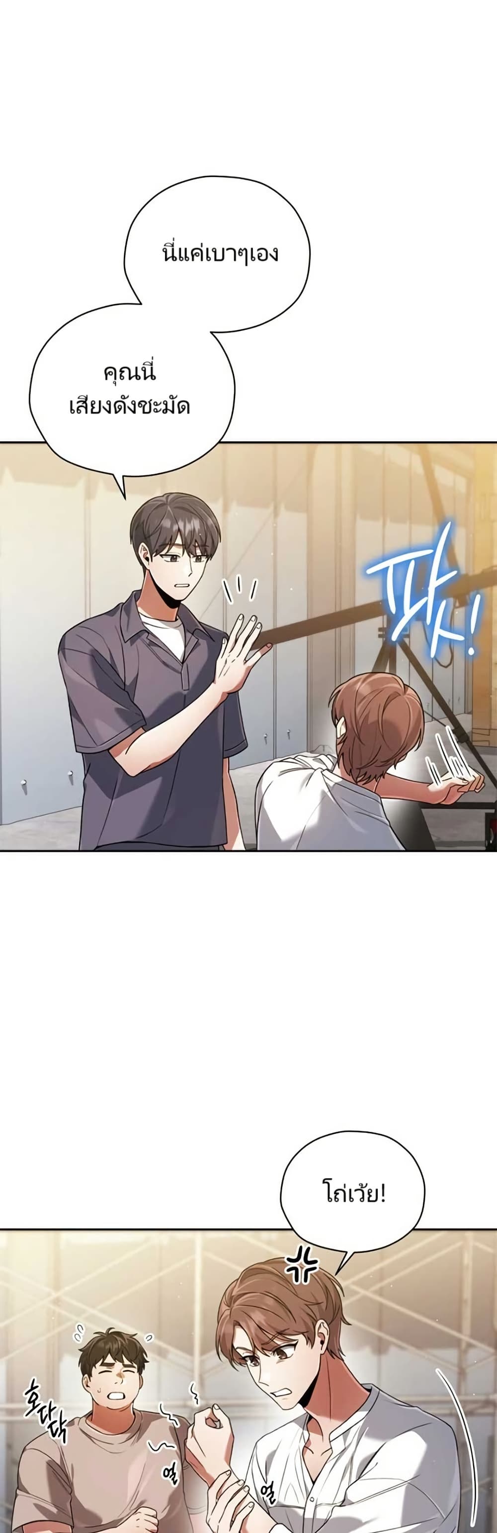 You, I’ll Raise You Into A Superstar! page 3