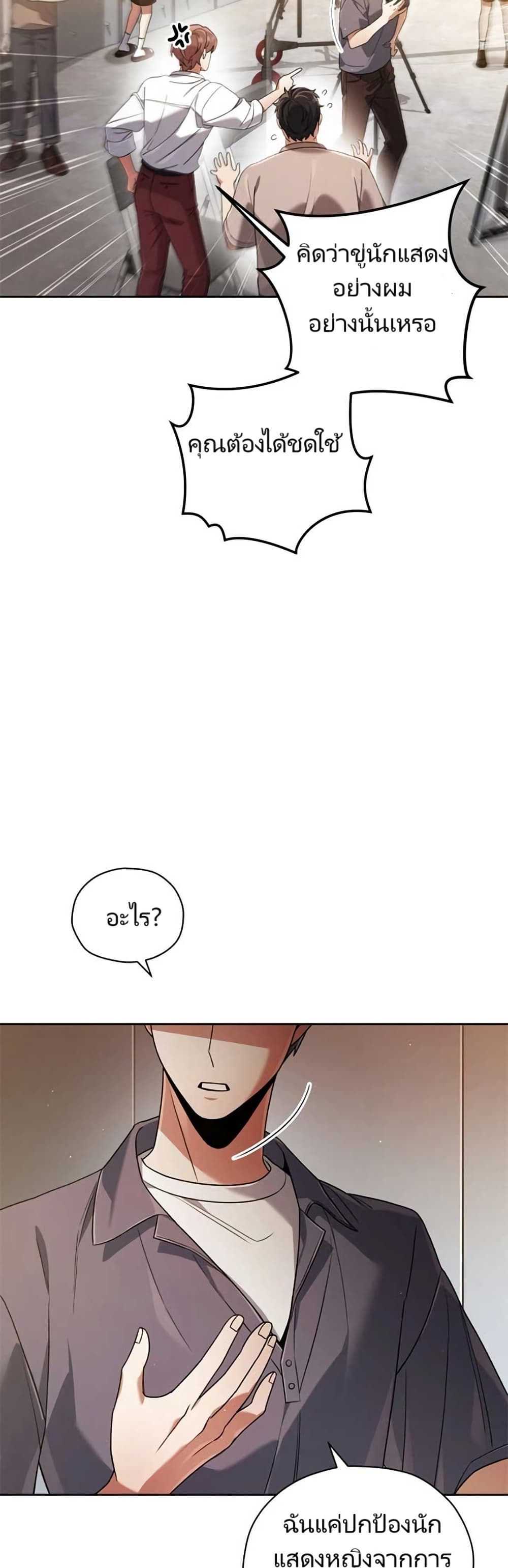 You, I’ll Raise You Into A Superstar! page 5