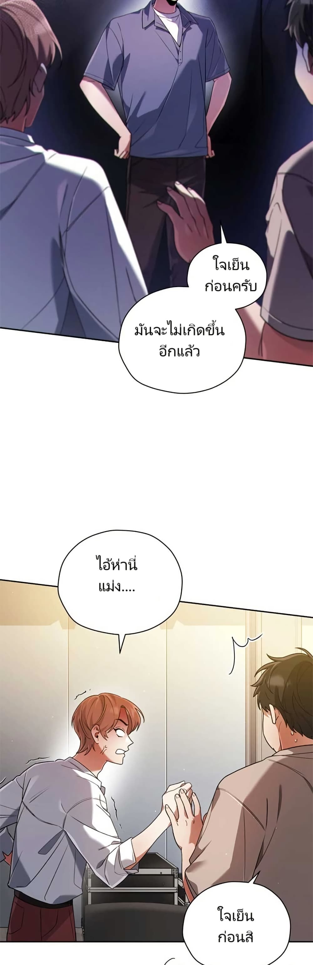 You, I’ll Raise You Into A Superstar! page 7