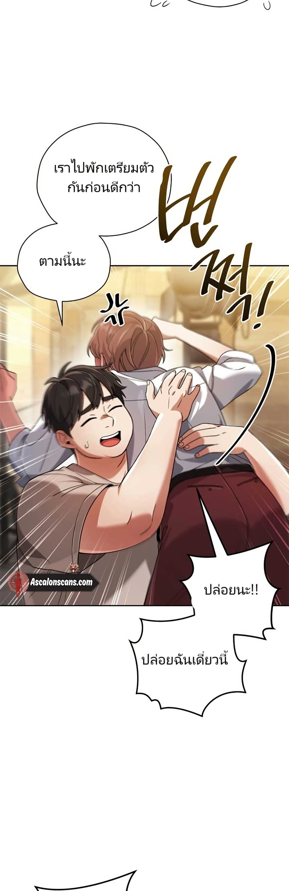 You, I’ll Raise You Into A Superstar! page 8