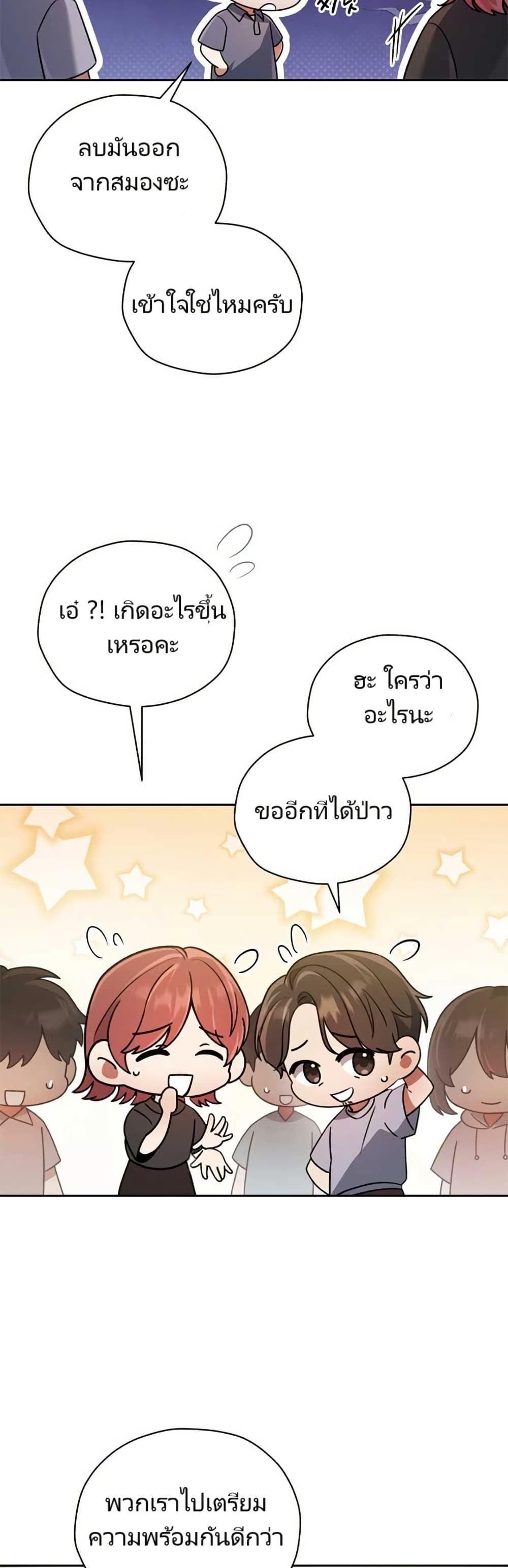 You, I’ll Raise You Into A Superstar! page 10