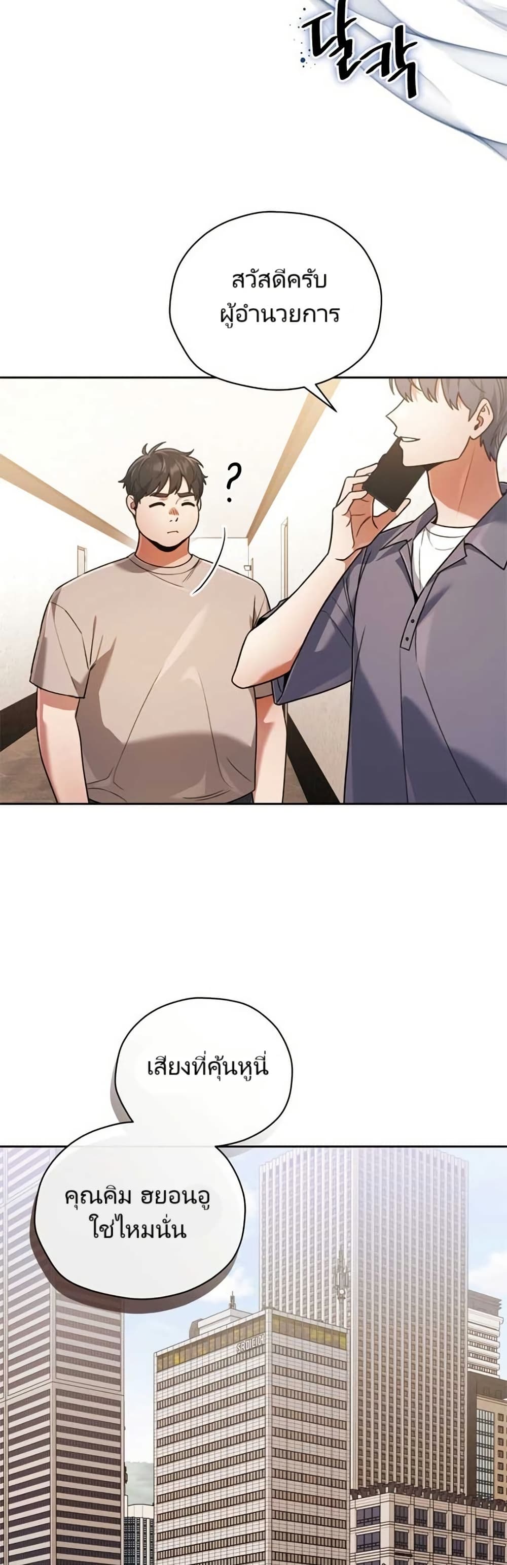 You, I’ll Raise You Into A Superstar! page 22