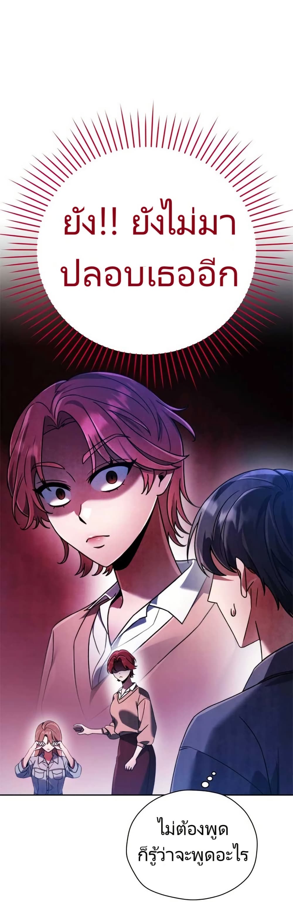 You, I’ll Raise You Into A Superstar! page 38
