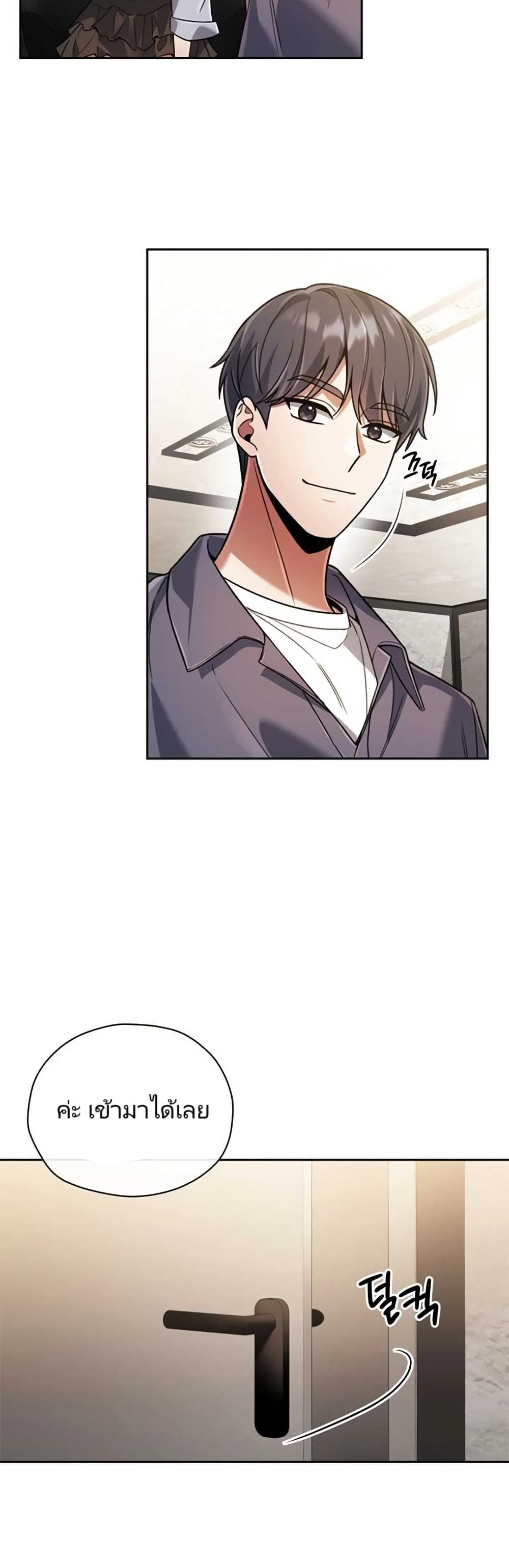 You, I’ll Raise You Into A Superstar! page 42