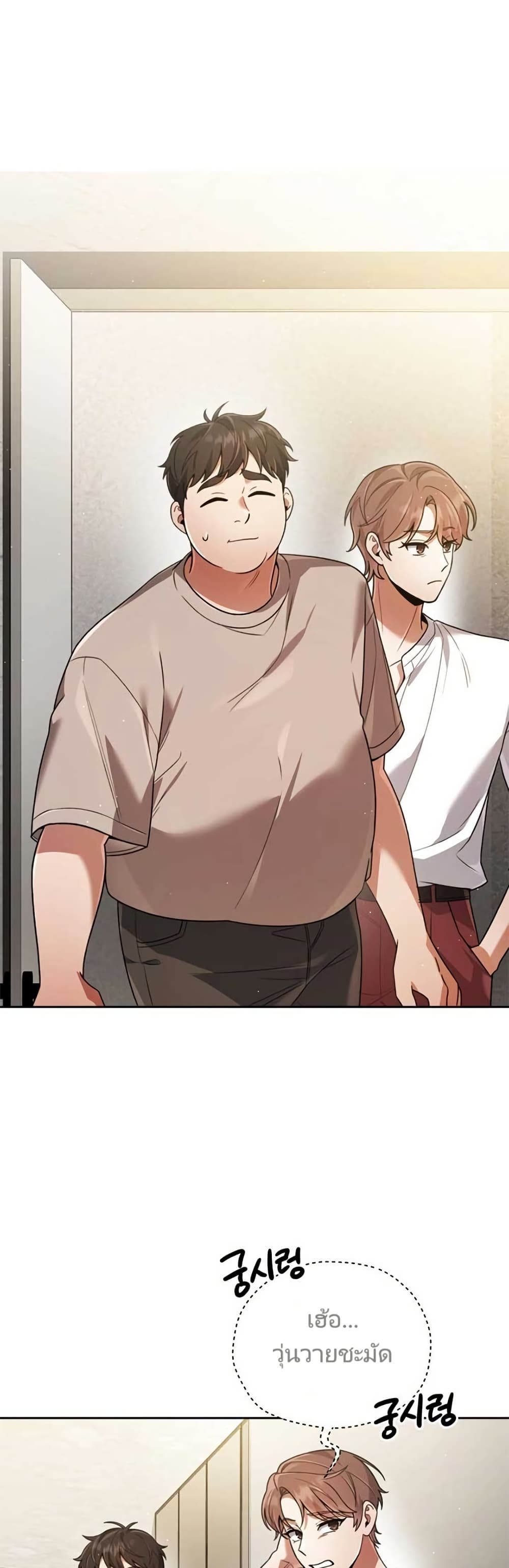 You, I’ll Raise You Into A Superstar! page 43