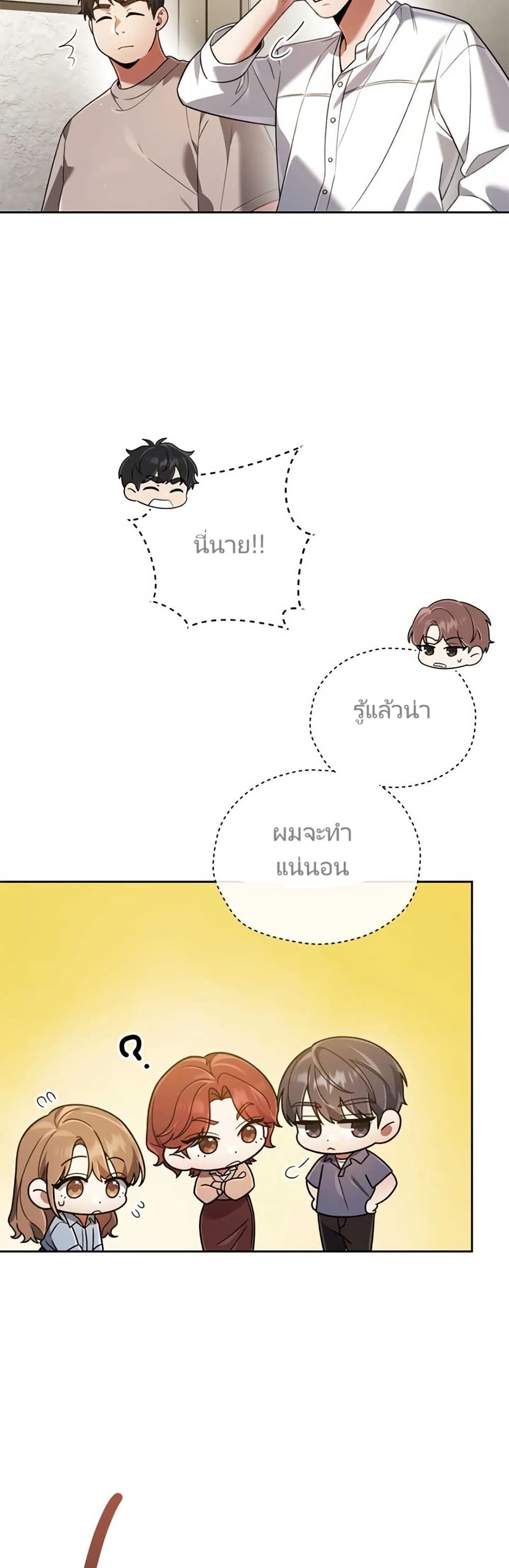 You, I’ll Raise You Into A Superstar! page 44
