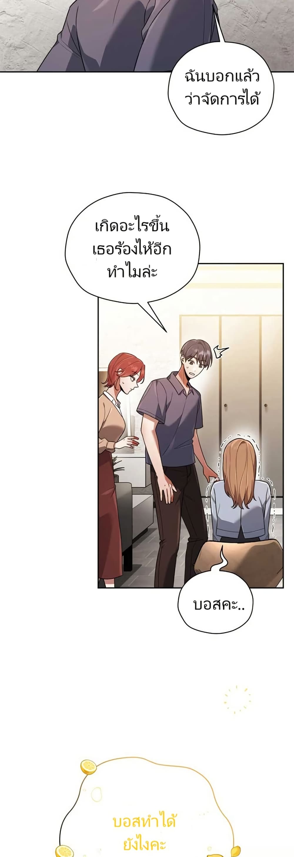 You, I’ll Raise You Into A Superstar! page 6