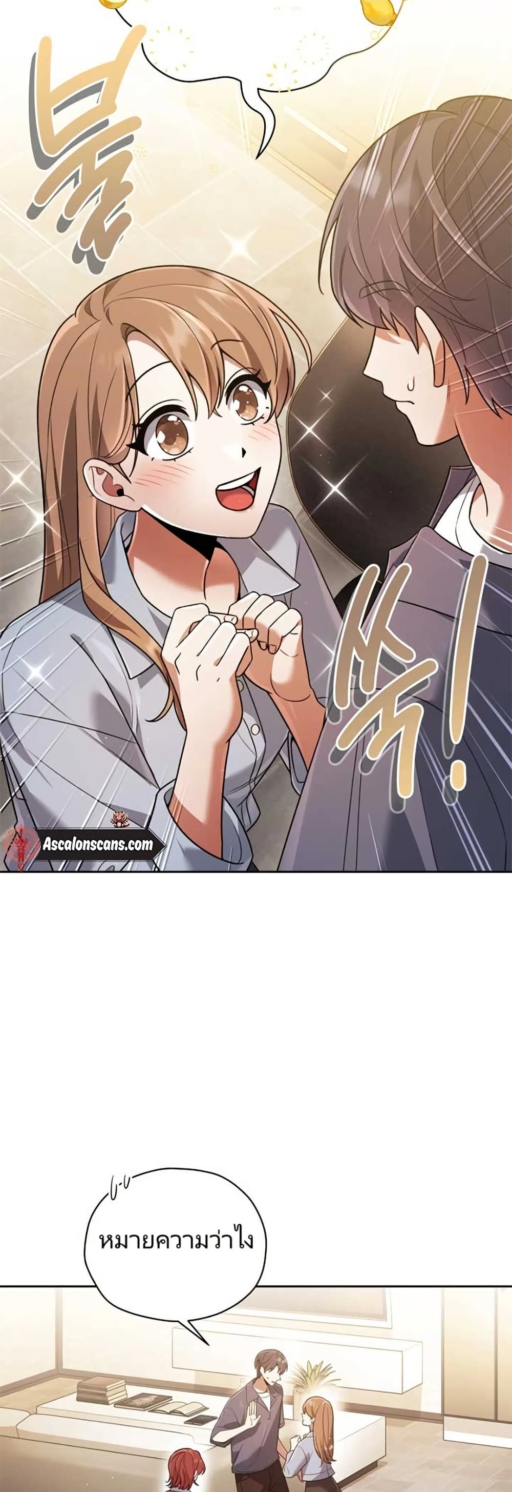 You, I’ll Raise You Into A Superstar! page 7