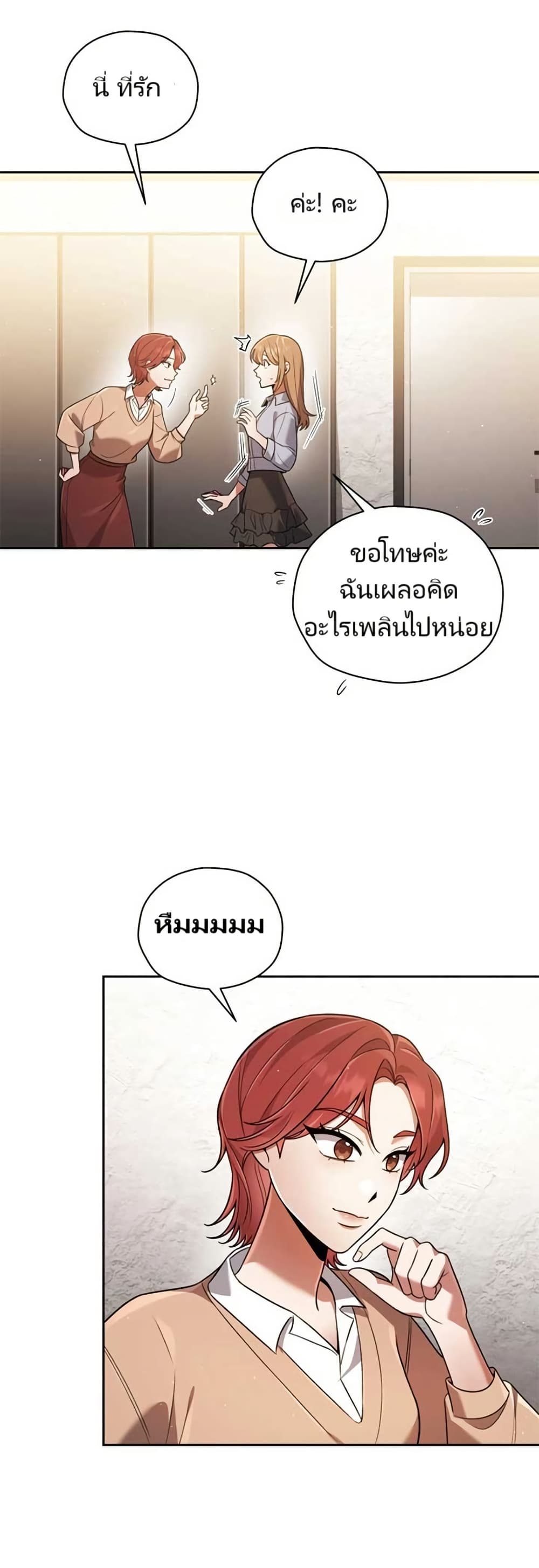You, I’ll Raise You Into A Superstar! page 21