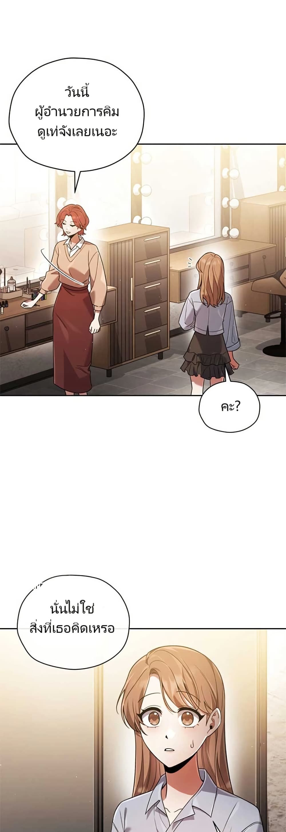You, I’ll Raise You Into A Superstar! page 22