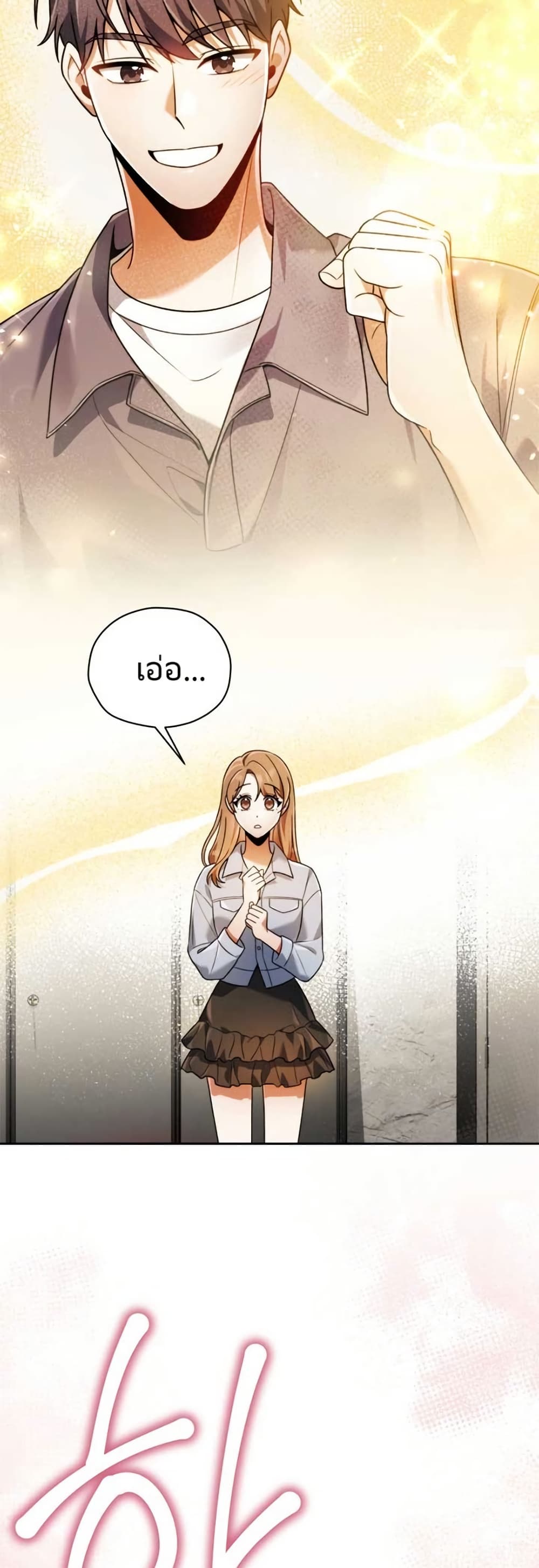 You, I’ll Raise You Into A Superstar! page 25