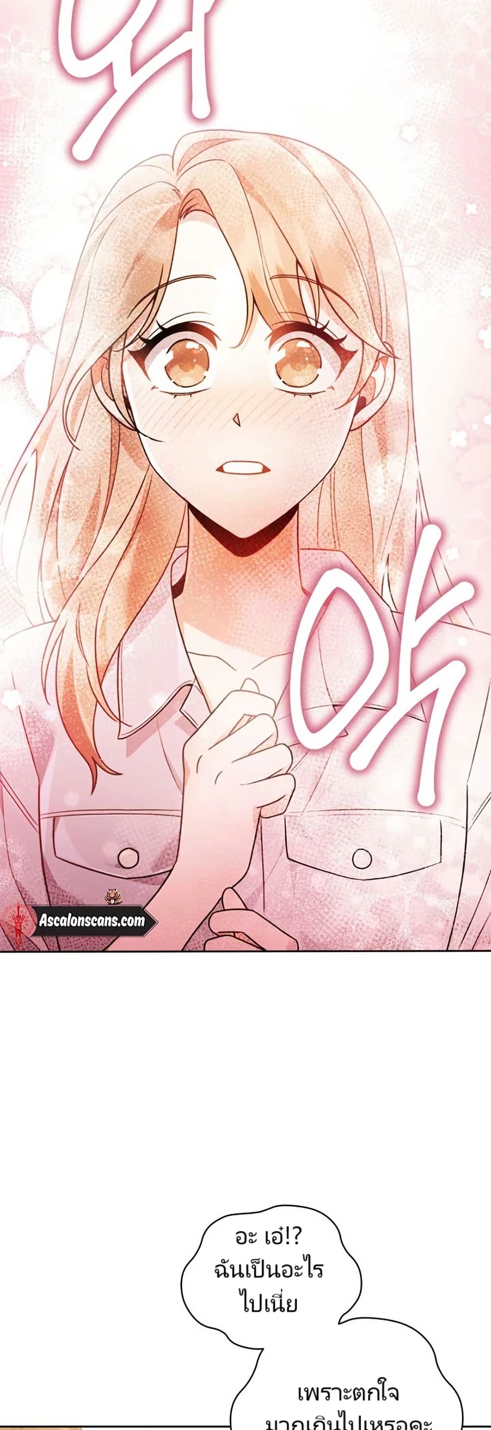 You, I’ll Raise You Into A Superstar! page 26