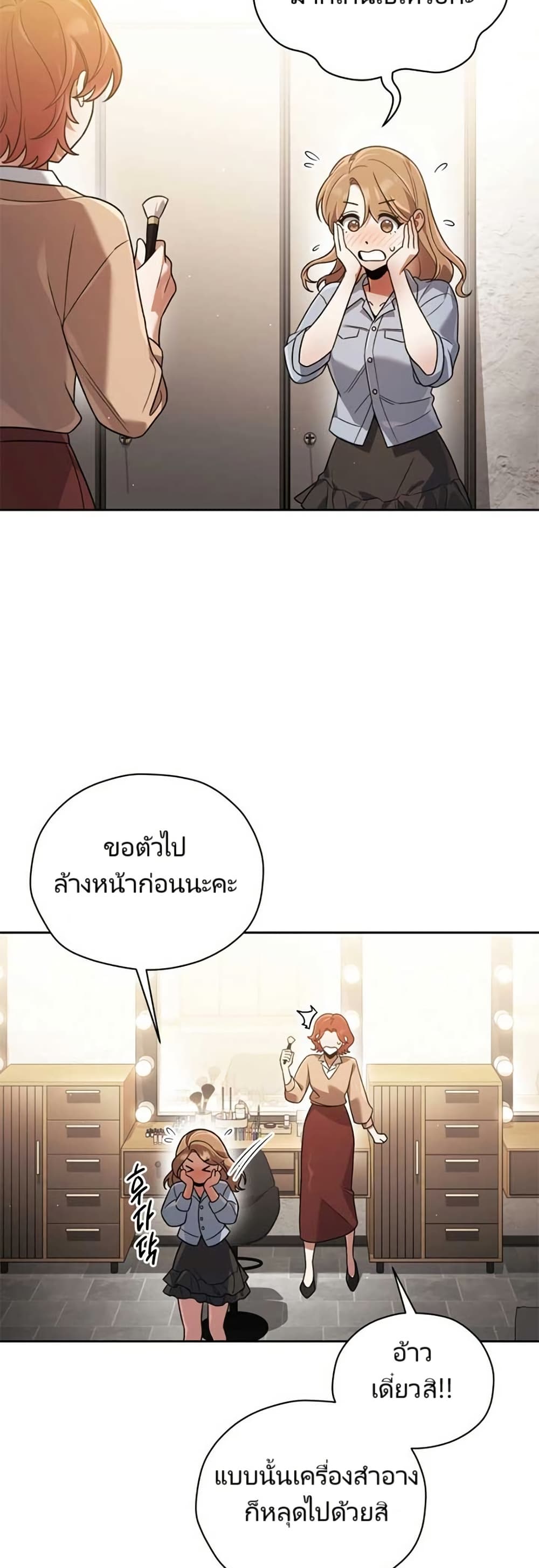 You, I’ll Raise You Into A Superstar! page 27