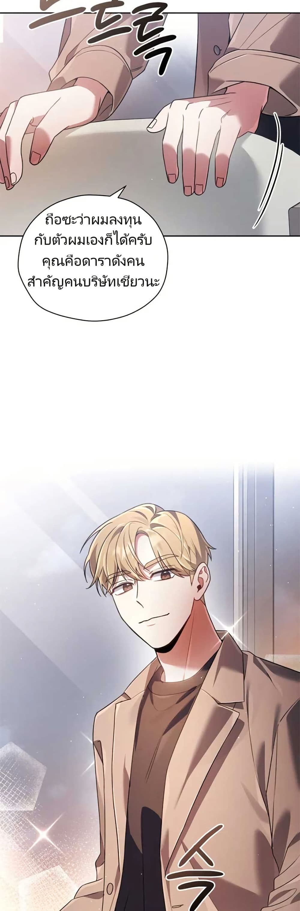 You, I’ll Raise You Into A Superstar! page 8
