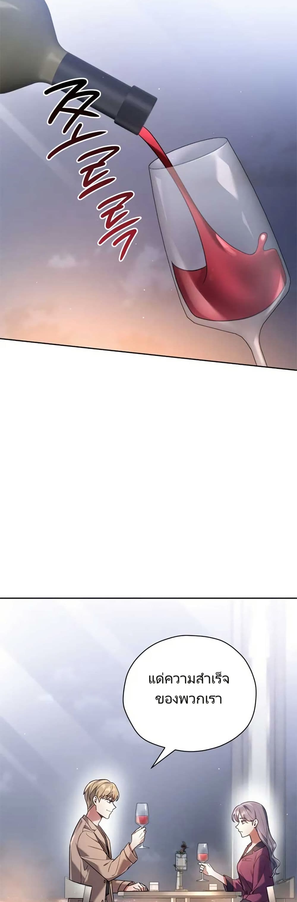 You, I’ll Raise You Into A Superstar! page 12