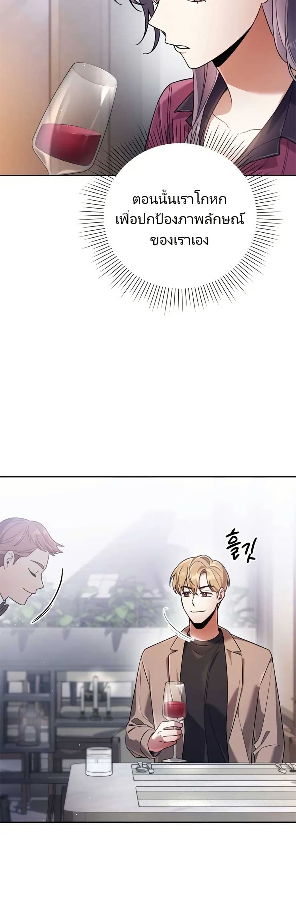You, I’ll Raise You Into A Superstar! page 16