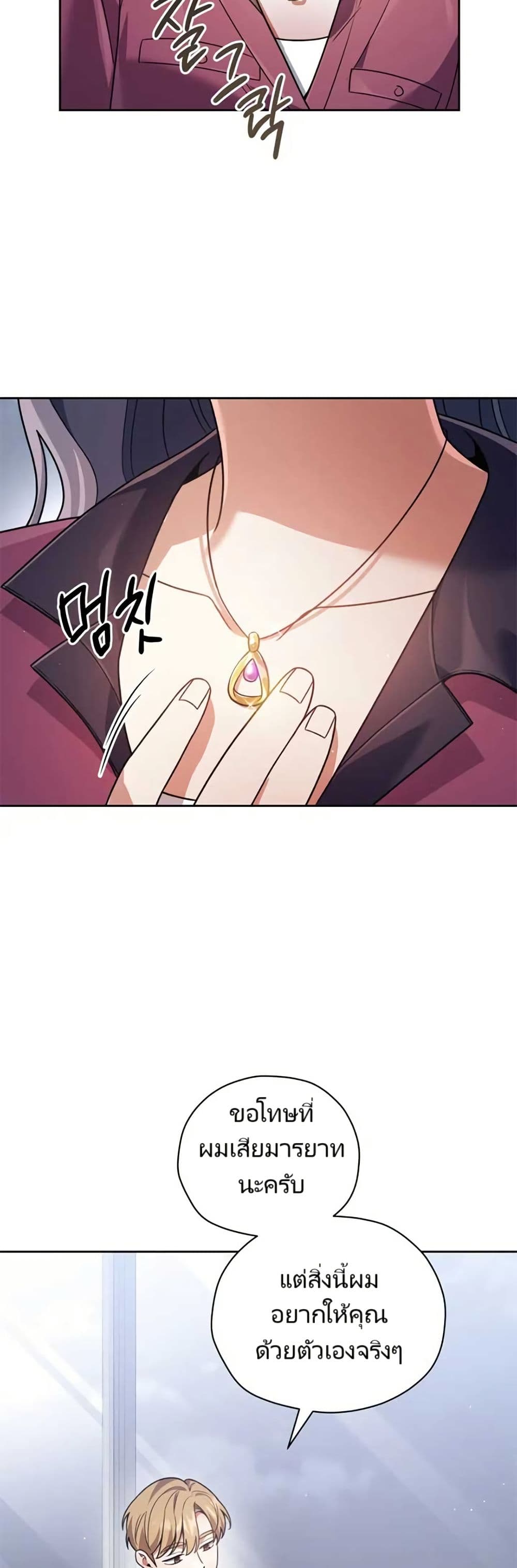 You, I’ll Raise You Into A Superstar! page 27